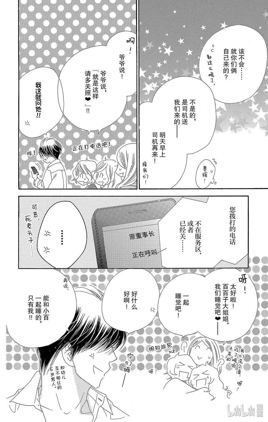 第27话 双胞胎