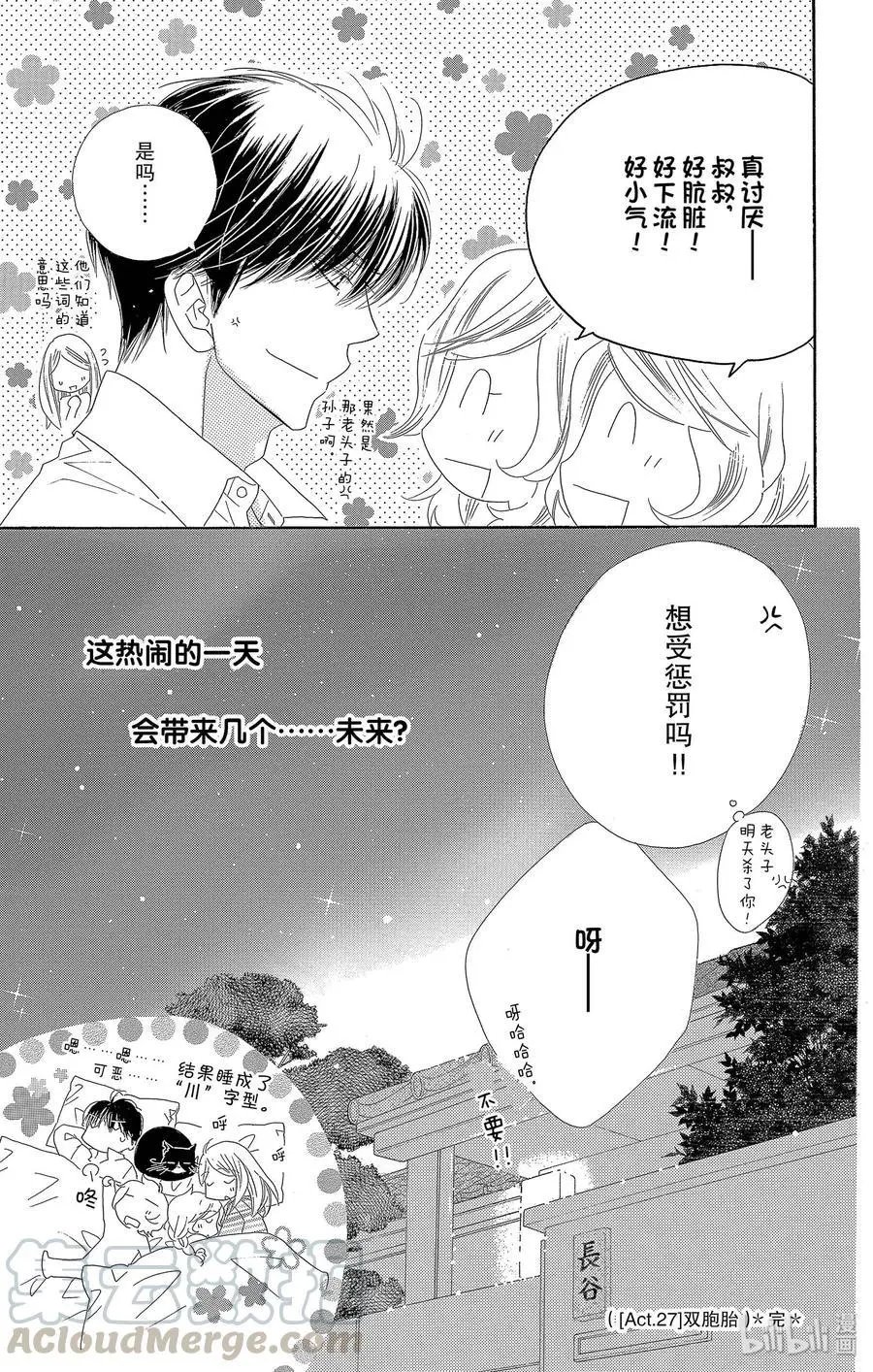 第27话 双胞胎