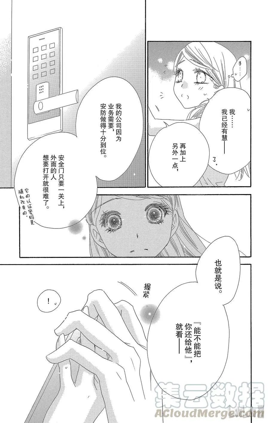 第29话 告白