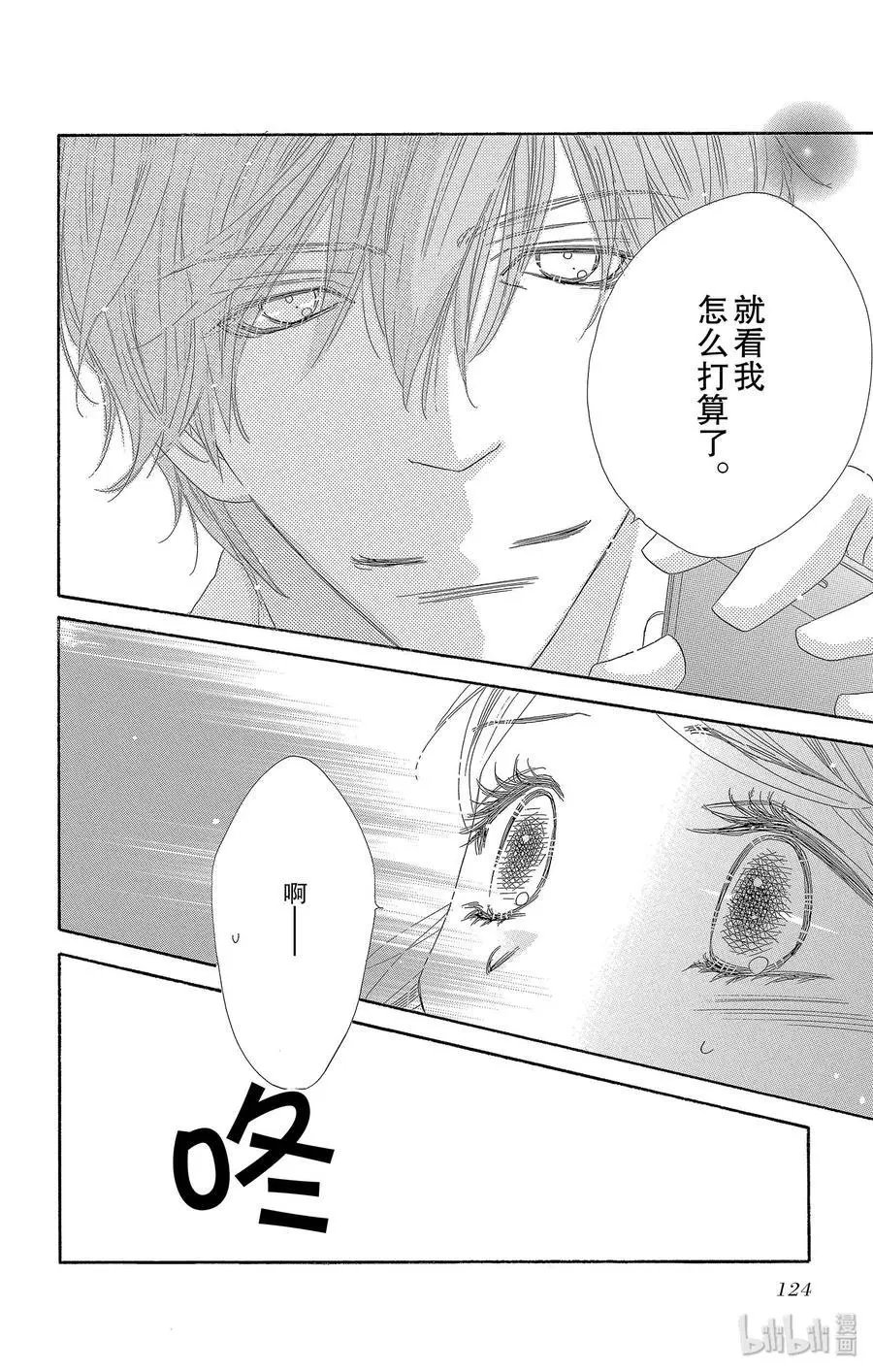 第29话 告白