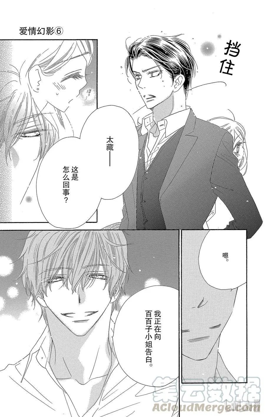 第29话 告白