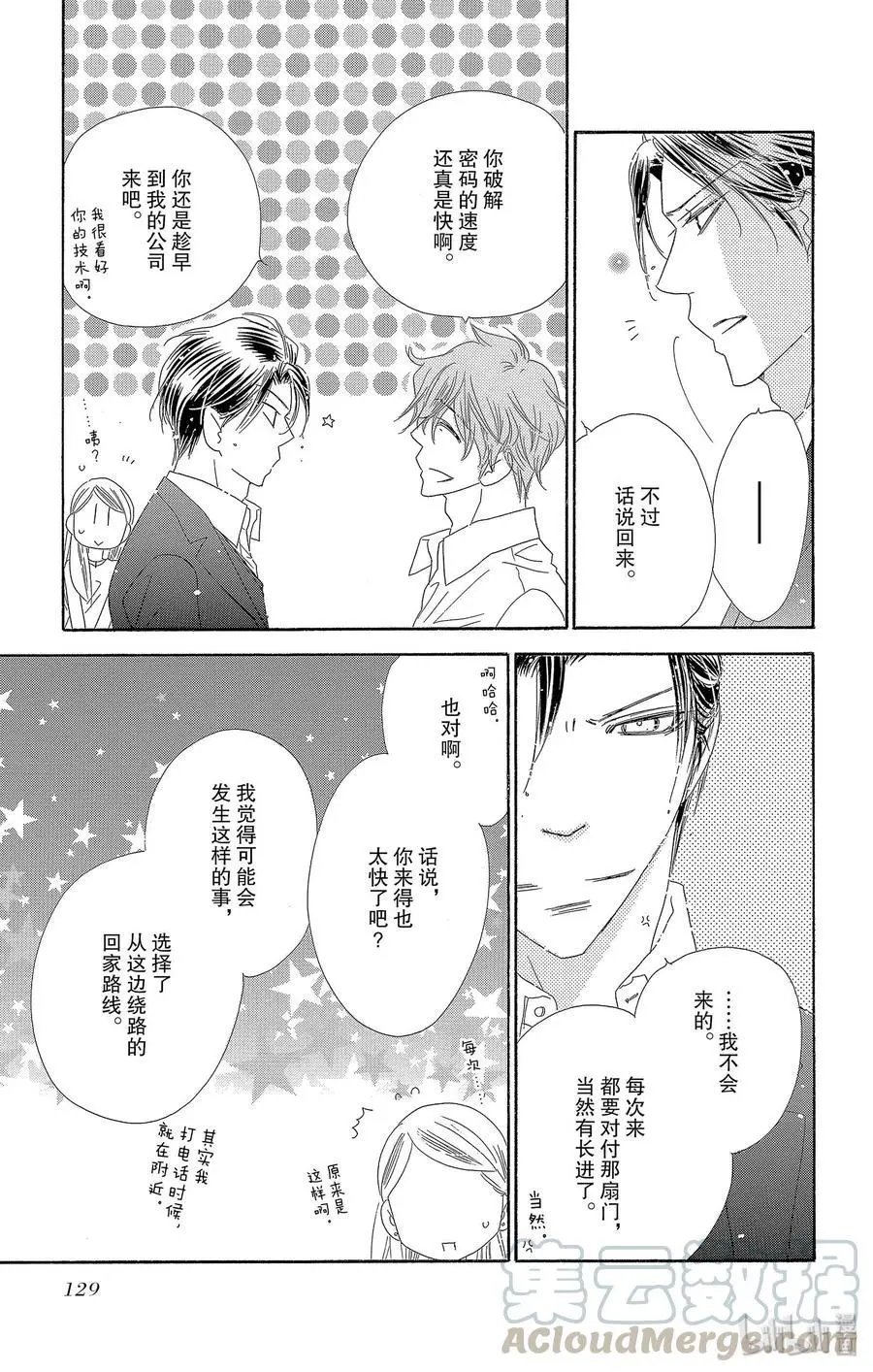 第29话 告白