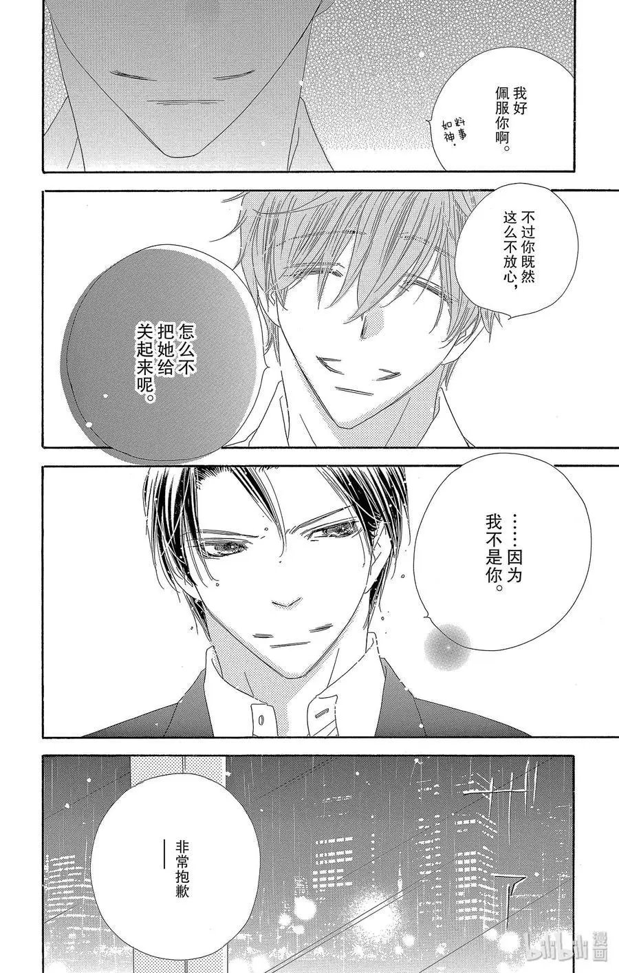 第29话 告白