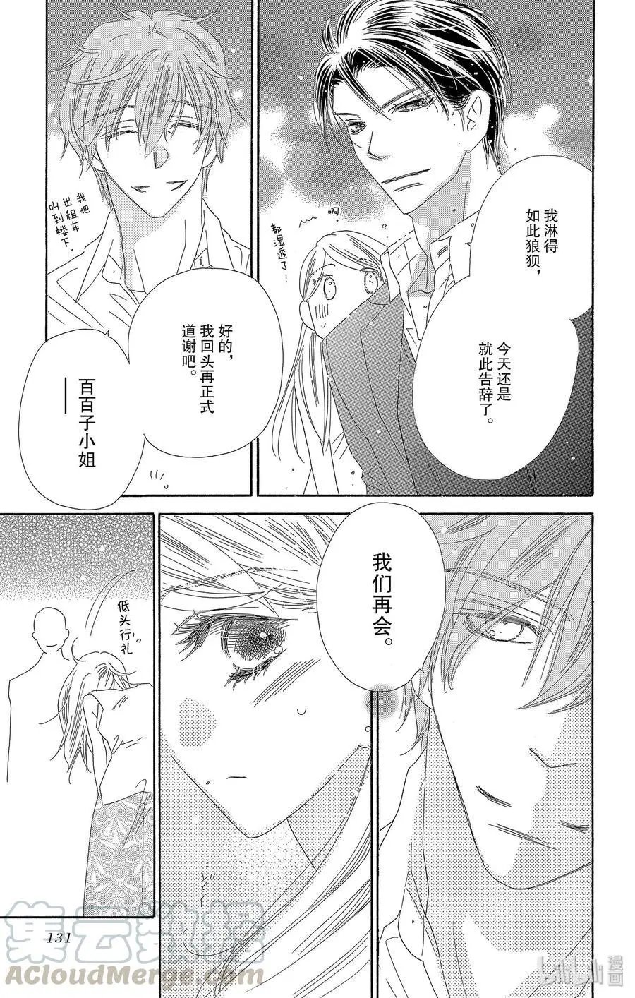 第29话 告白