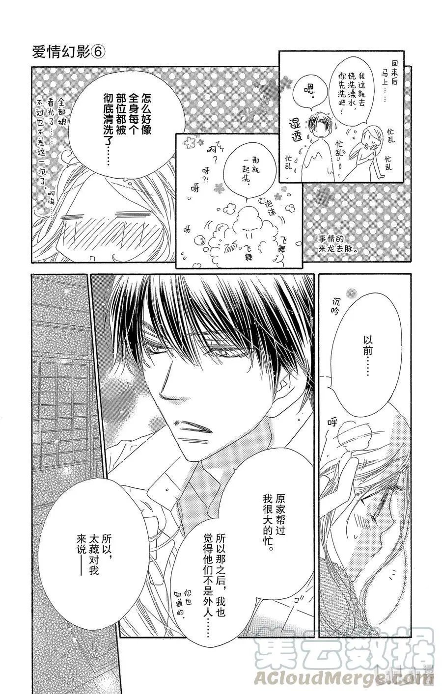 第29话 告白