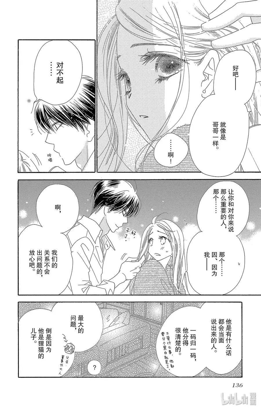 第29话 告白