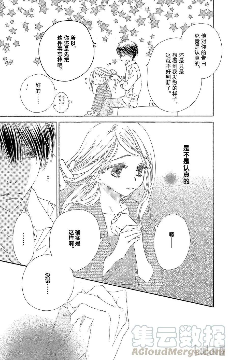 第29话 告白