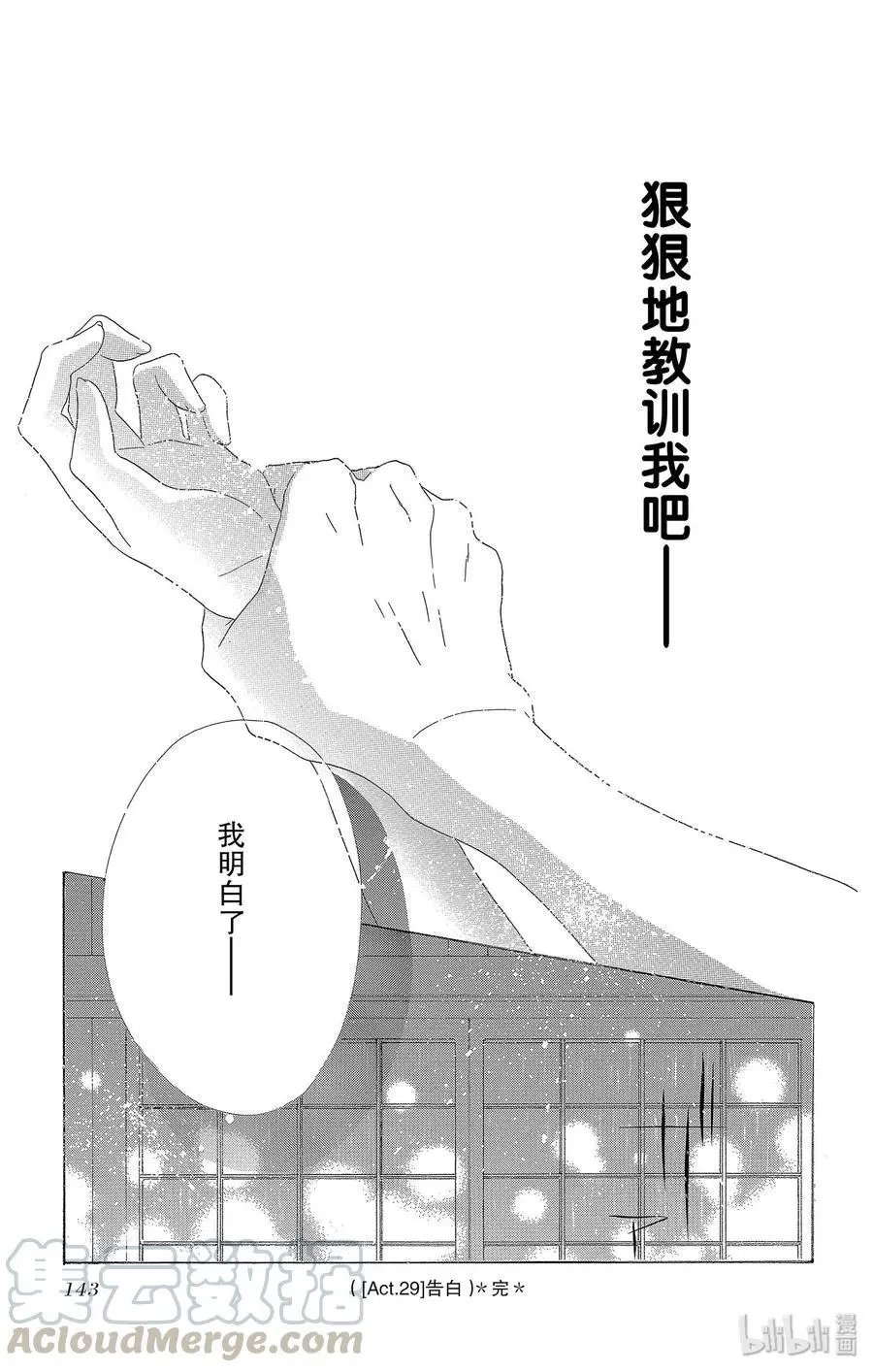第29话 告白