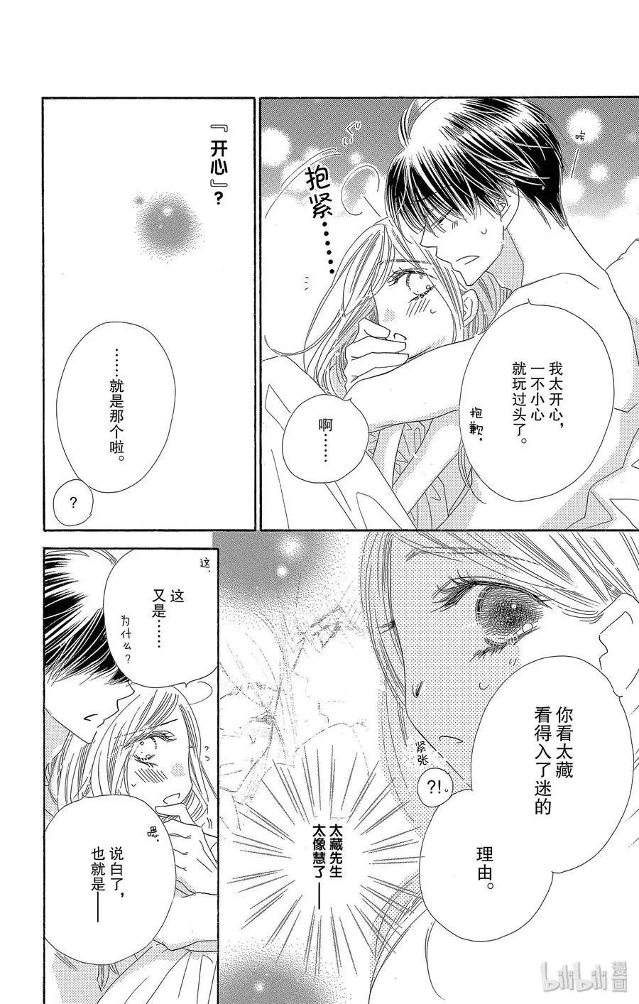 第30话 雨后