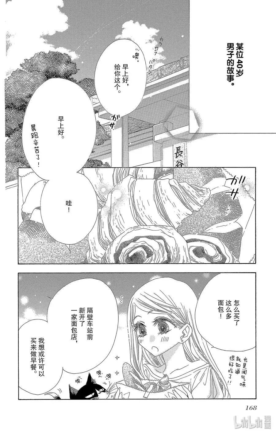 第31话 假日