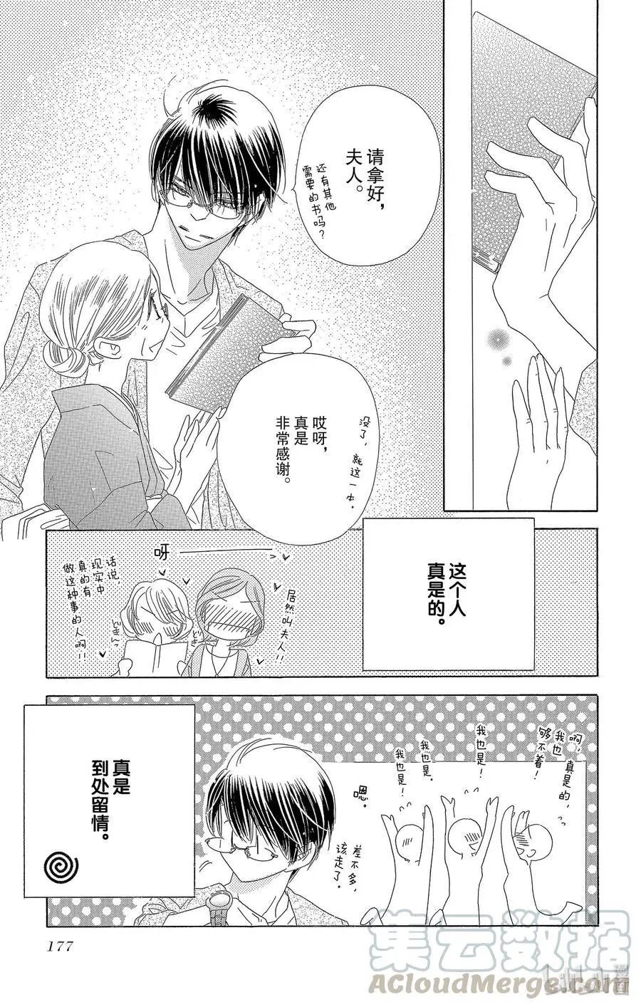第31话 假日