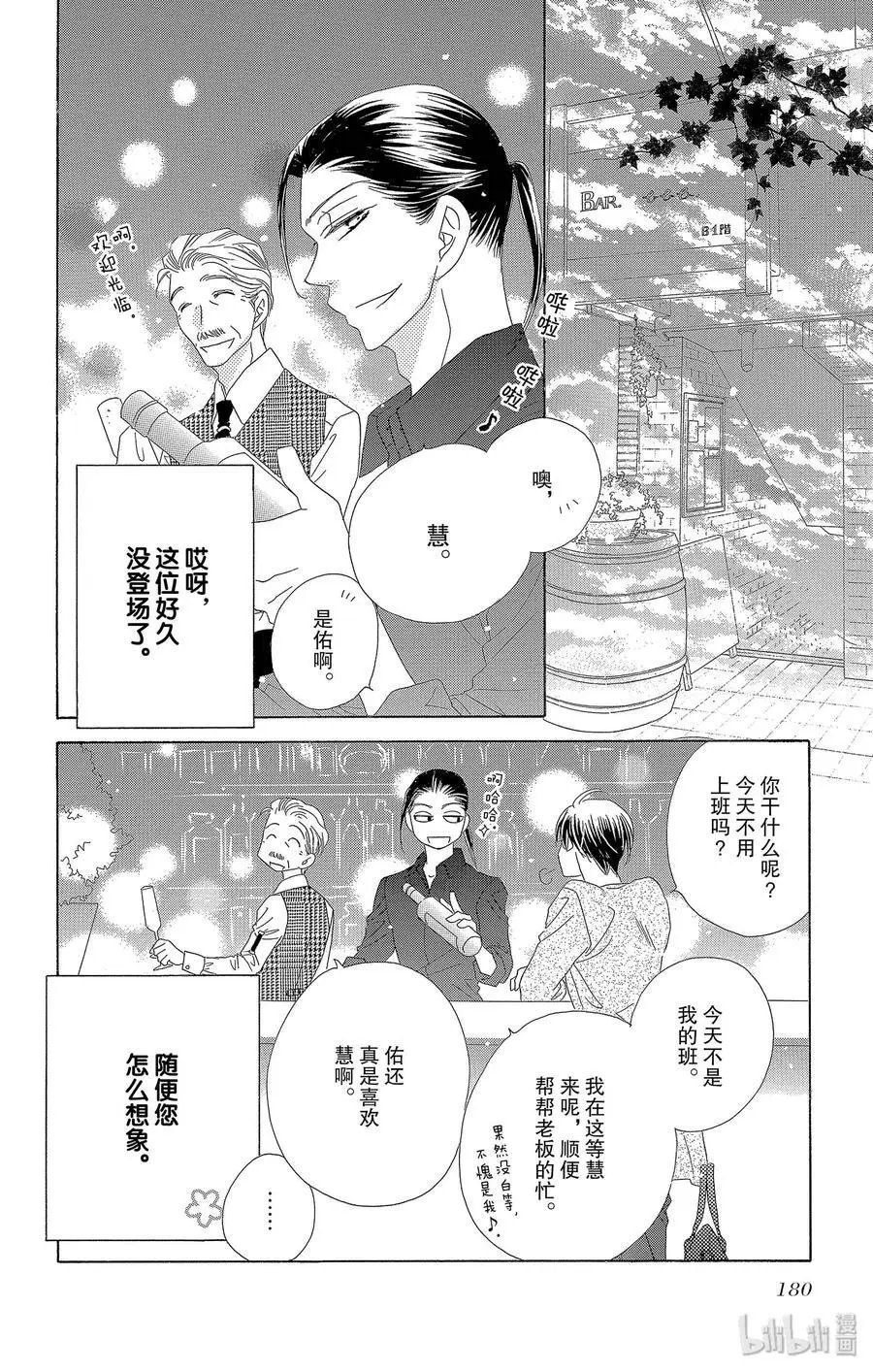 第31话 假日
