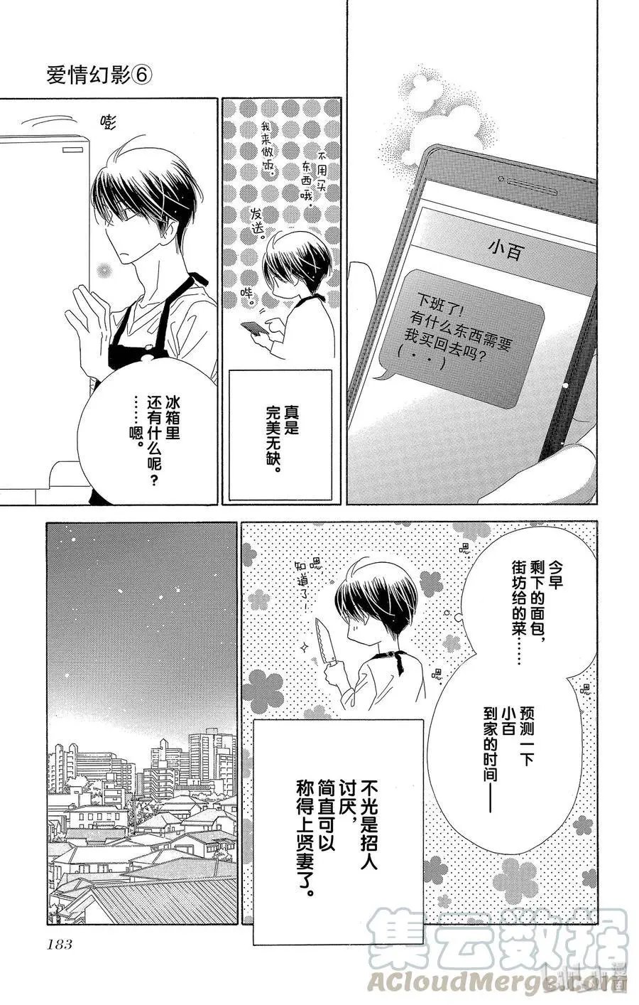 第31话 假日