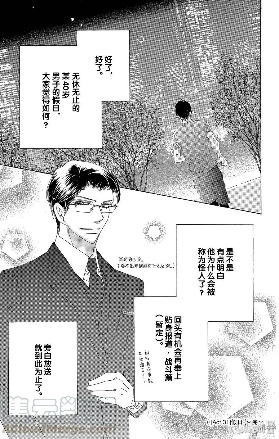 第31话 假日