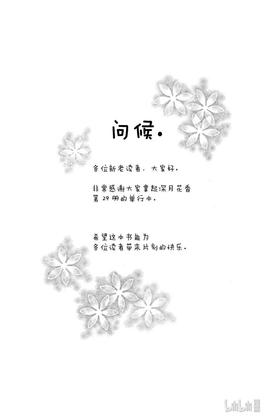 第32话 花蕾