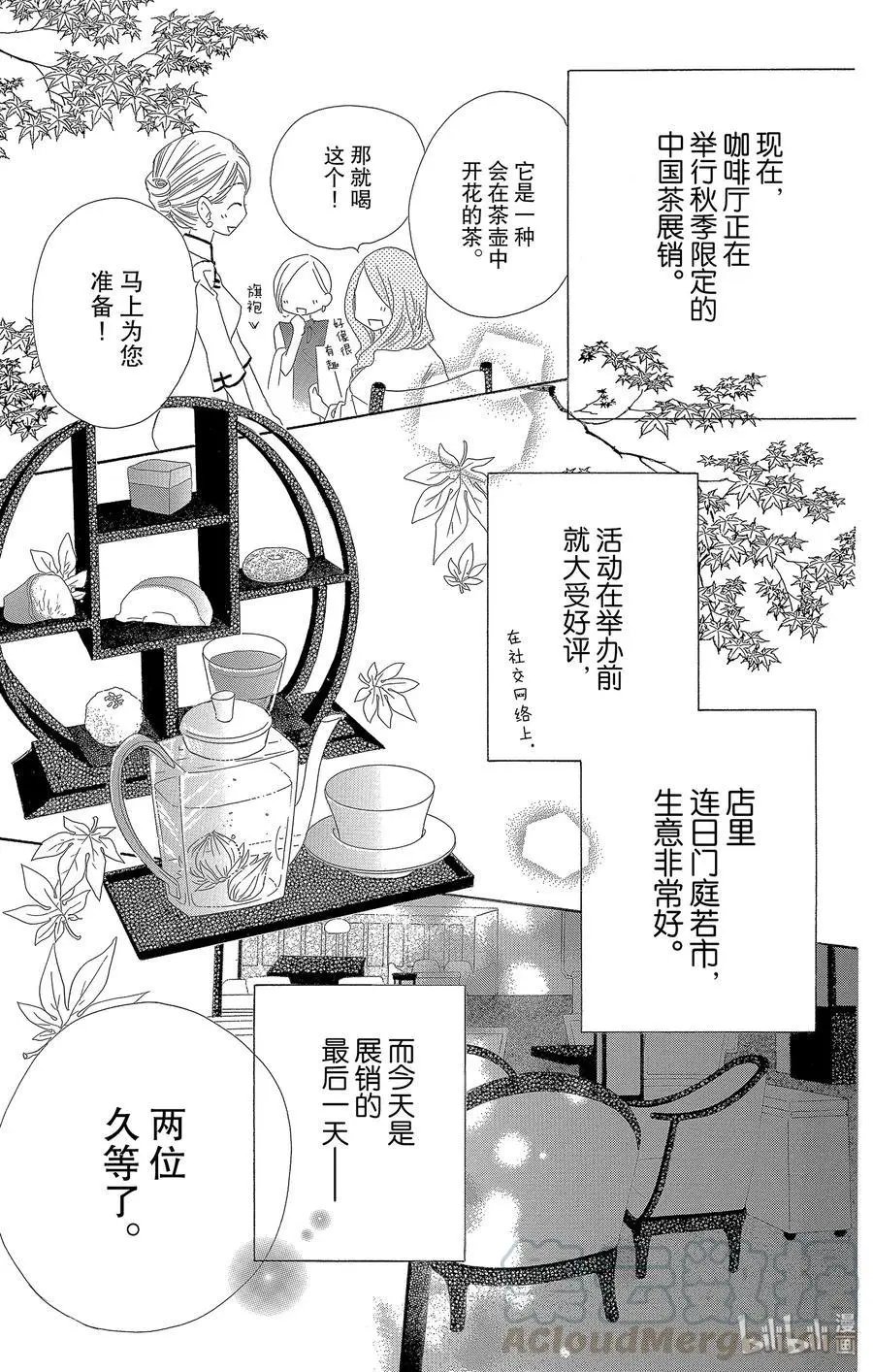 第32话 花蕾