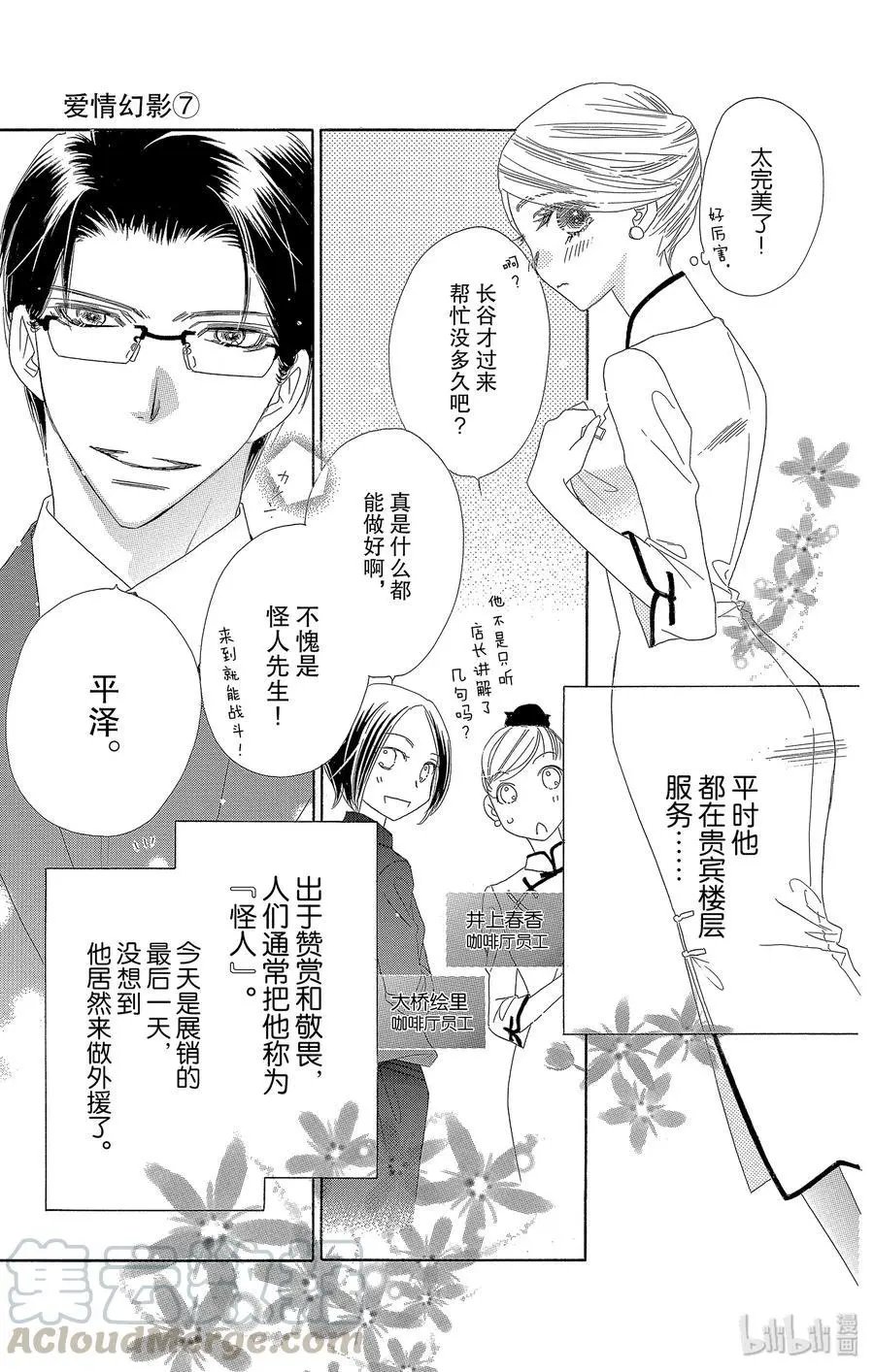 第32话 花蕾