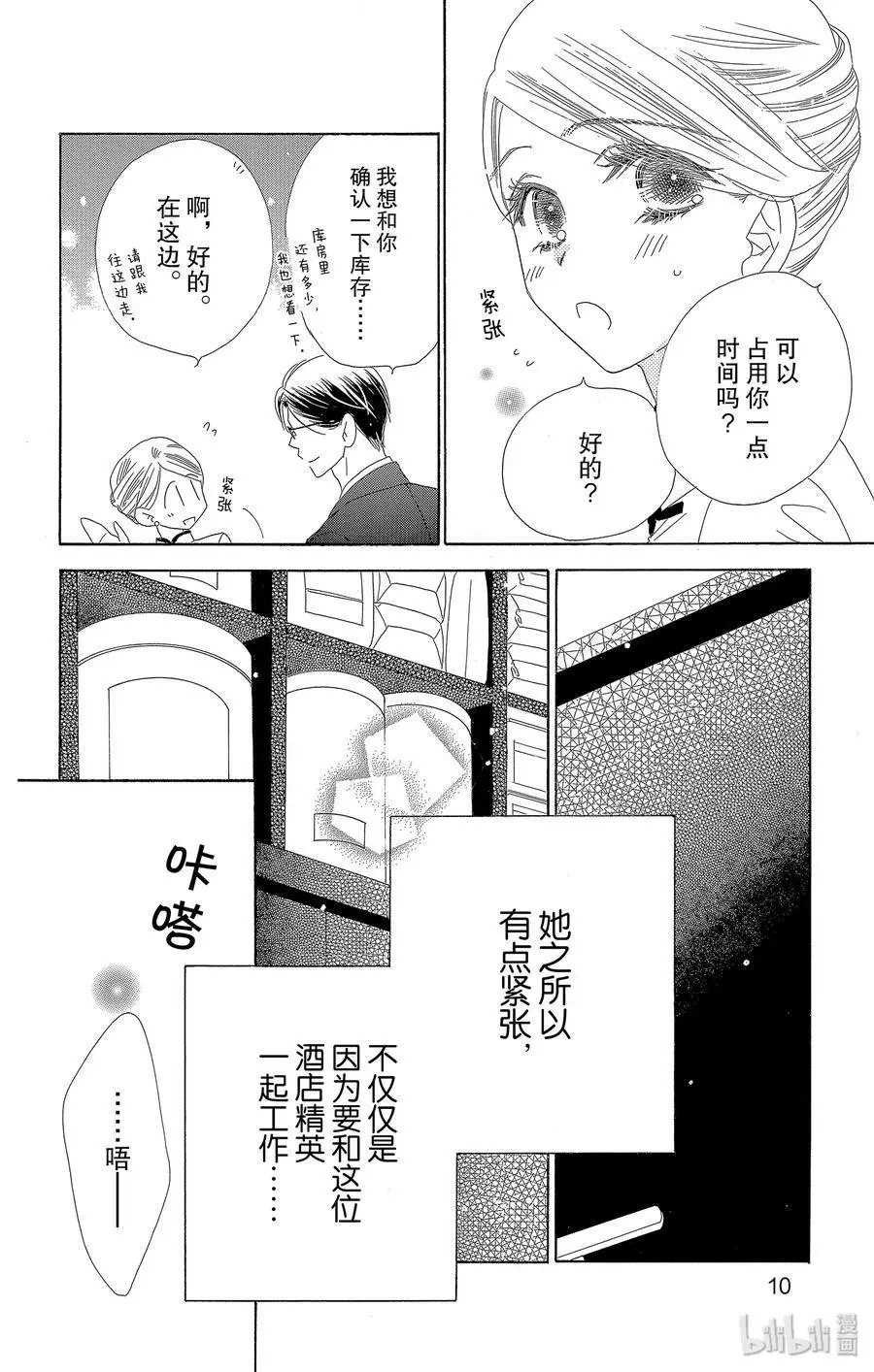 第32话 花蕾