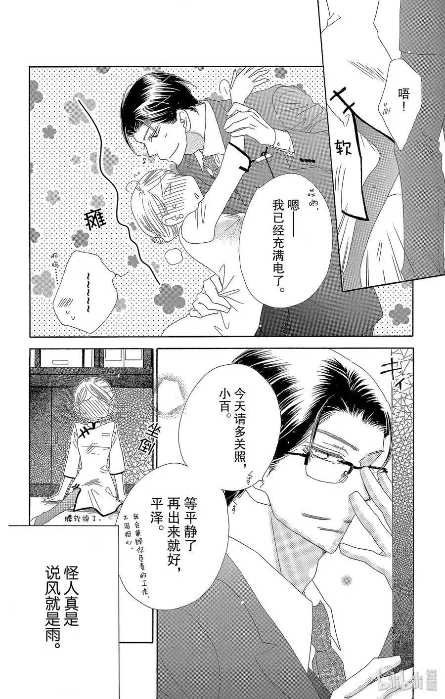 第32话 花蕾