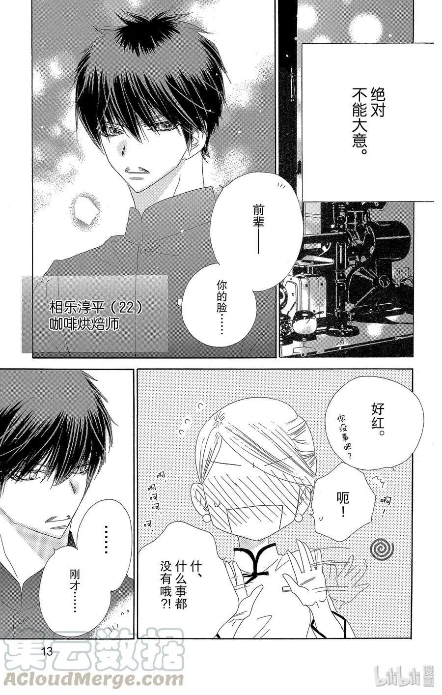 第32话 花蕾