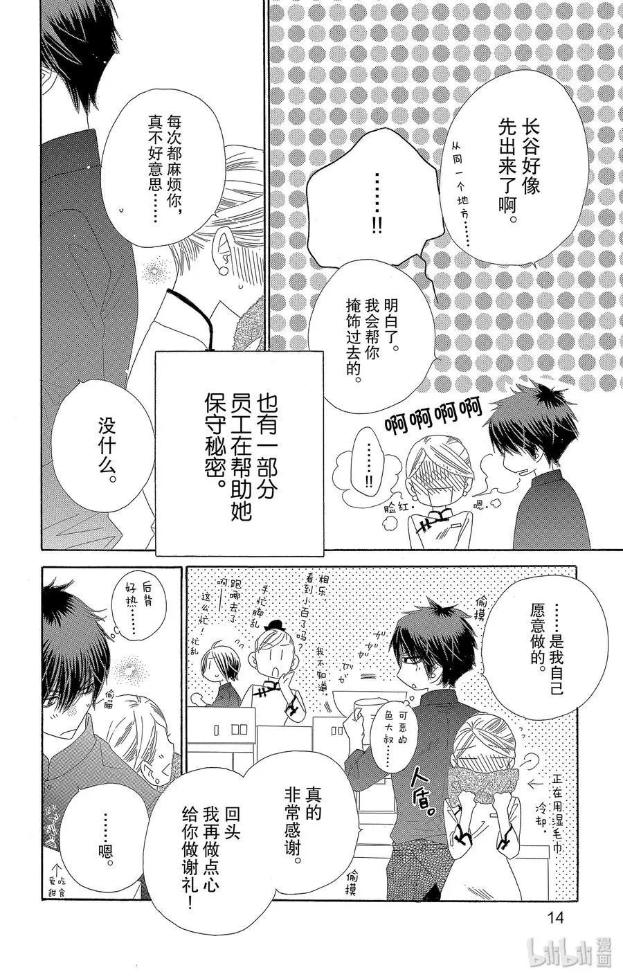 第32话 花蕾