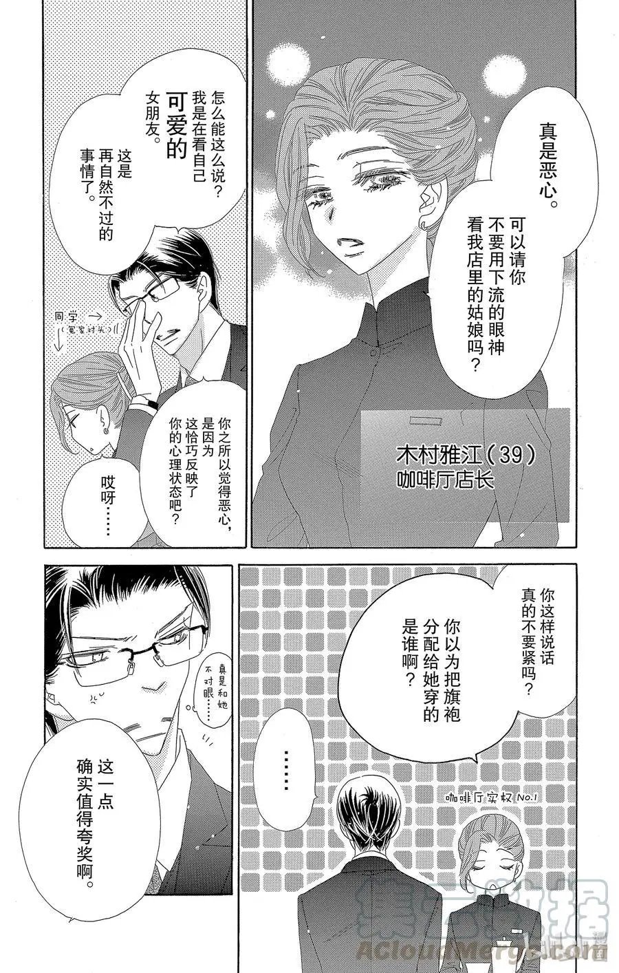 第32话 花蕾