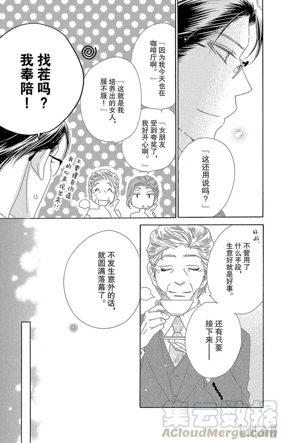 第32话 花蕾