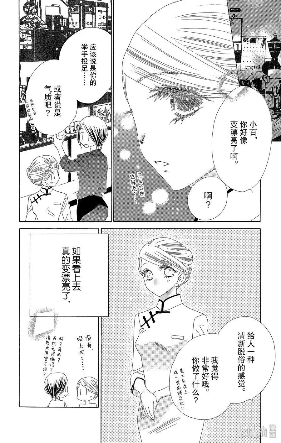 第32话 花蕾