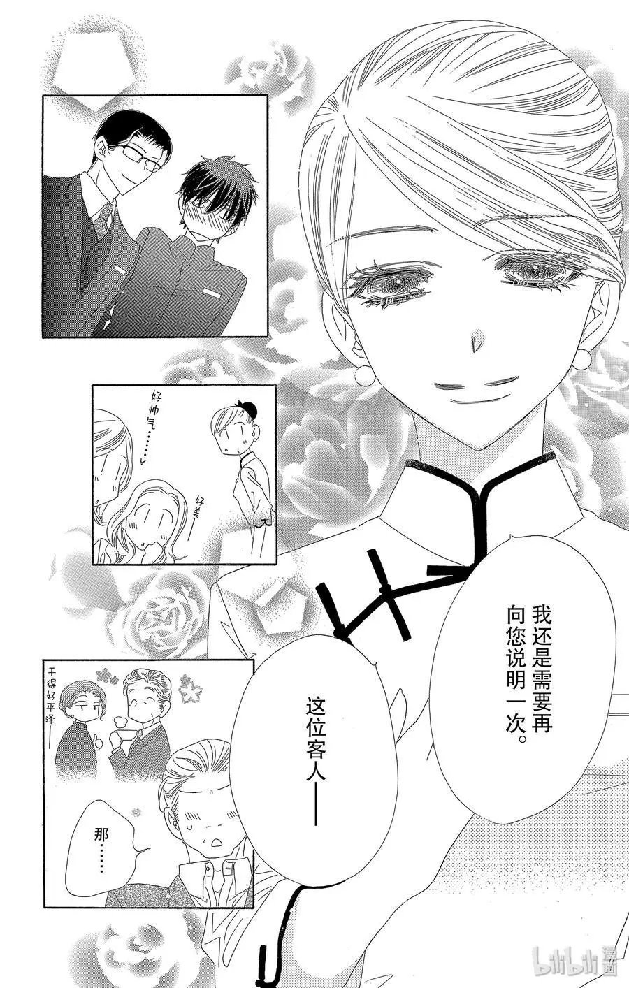 第32话 花蕾