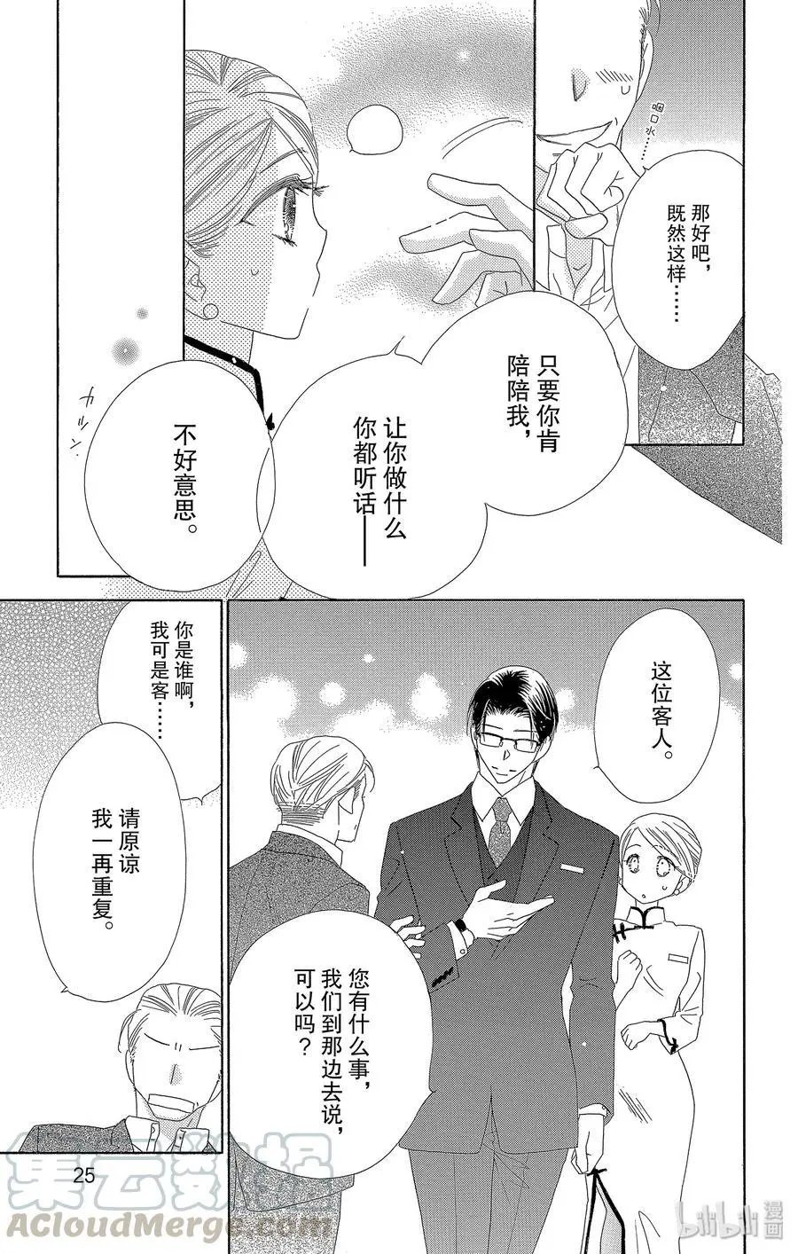 第32话 花蕾
