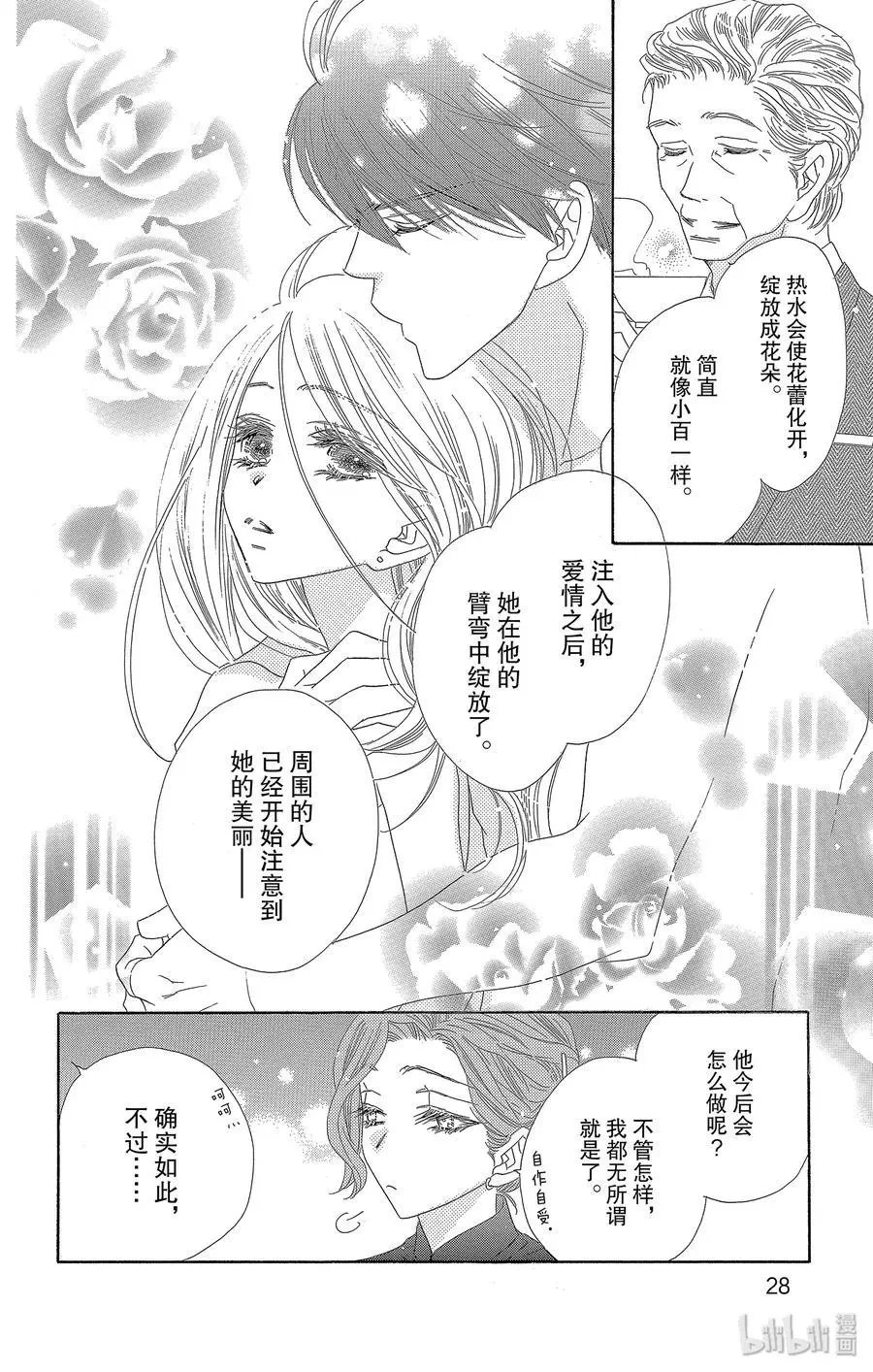 第32话 花蕾
