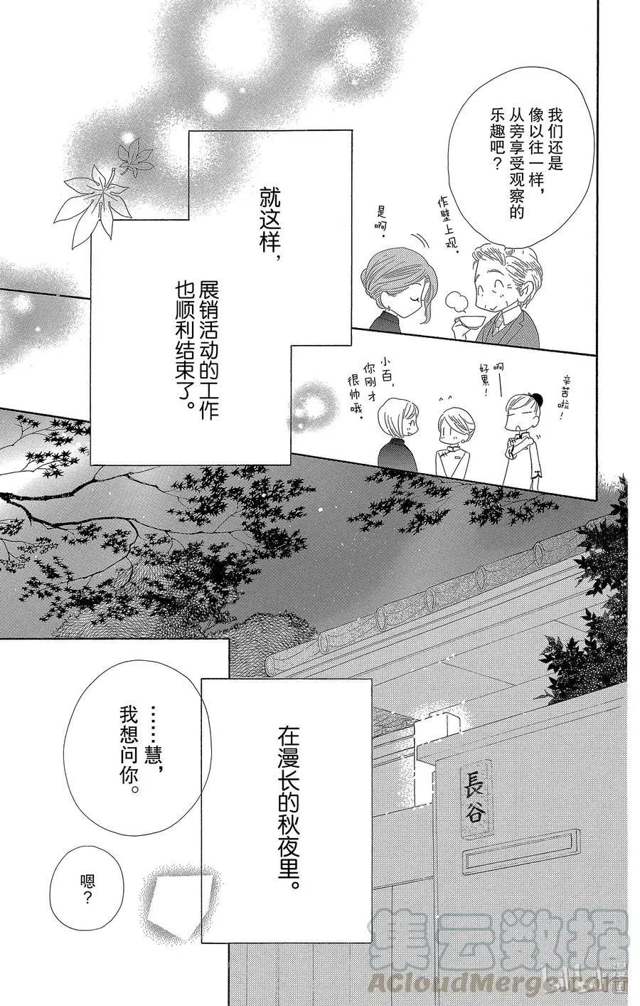第32话 花蕾
