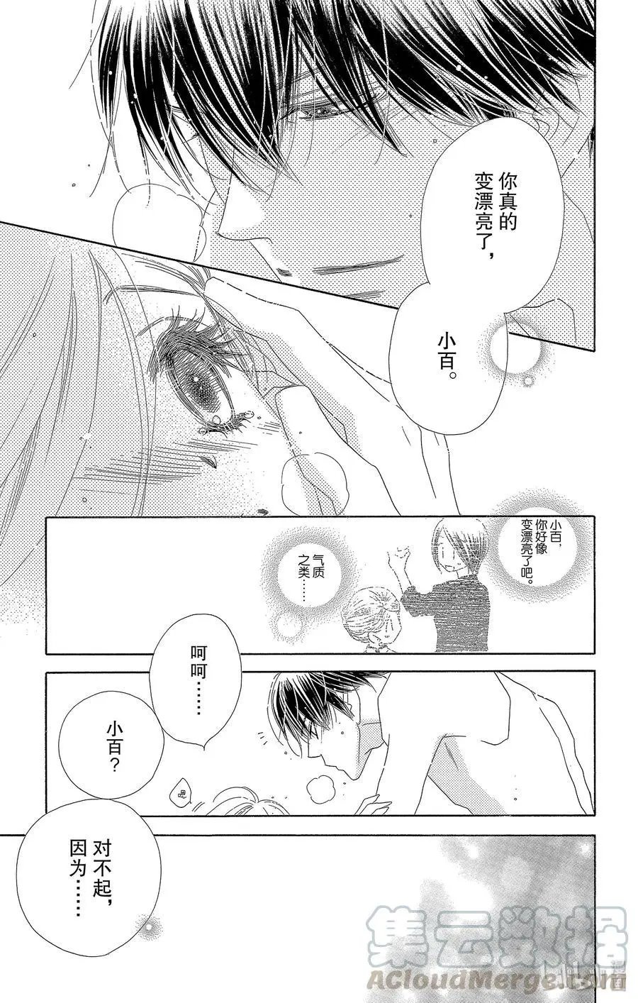 第32话 花蕾