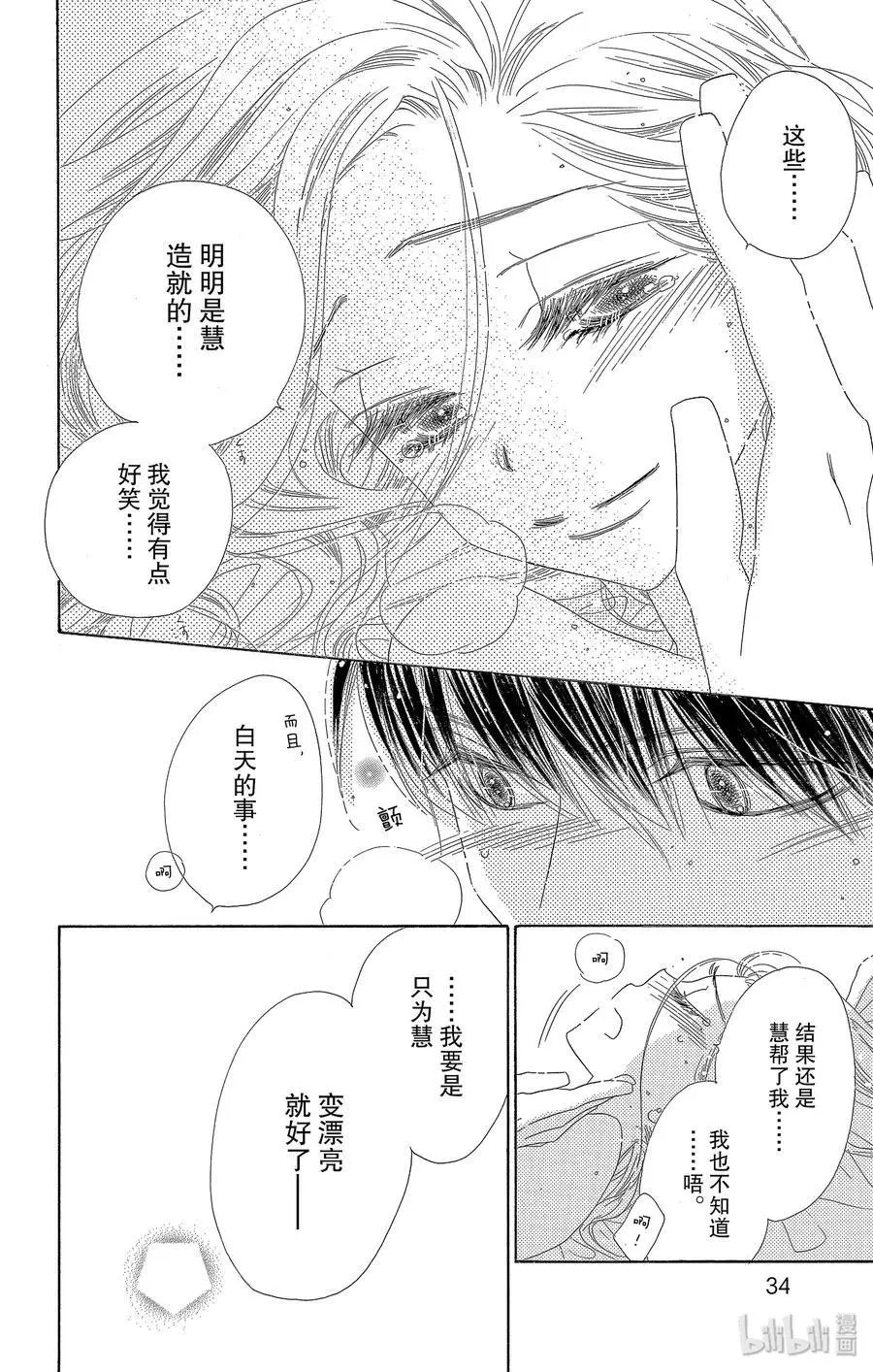 第32话 花蕾