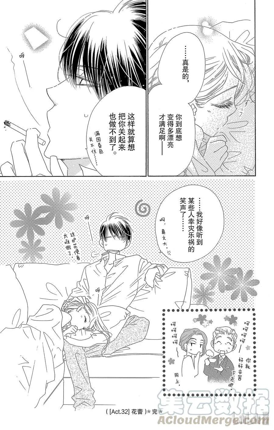 第32话 花蕾