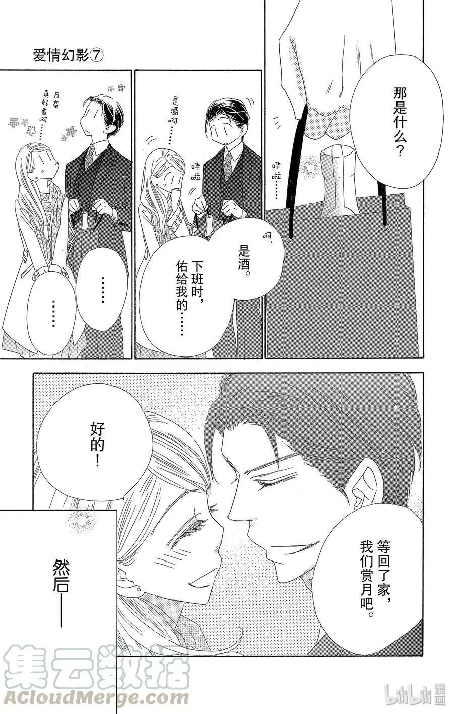 第33话 月光