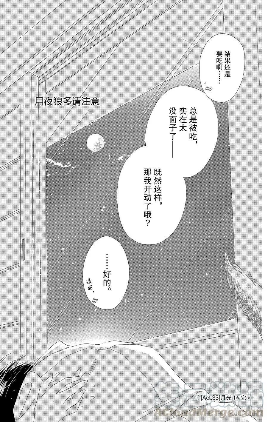 第33话 月光