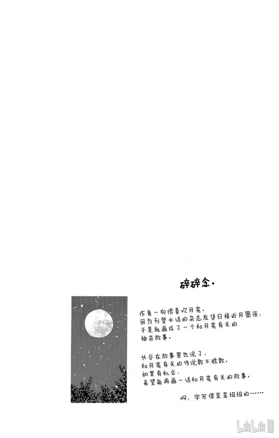 第33话 月光