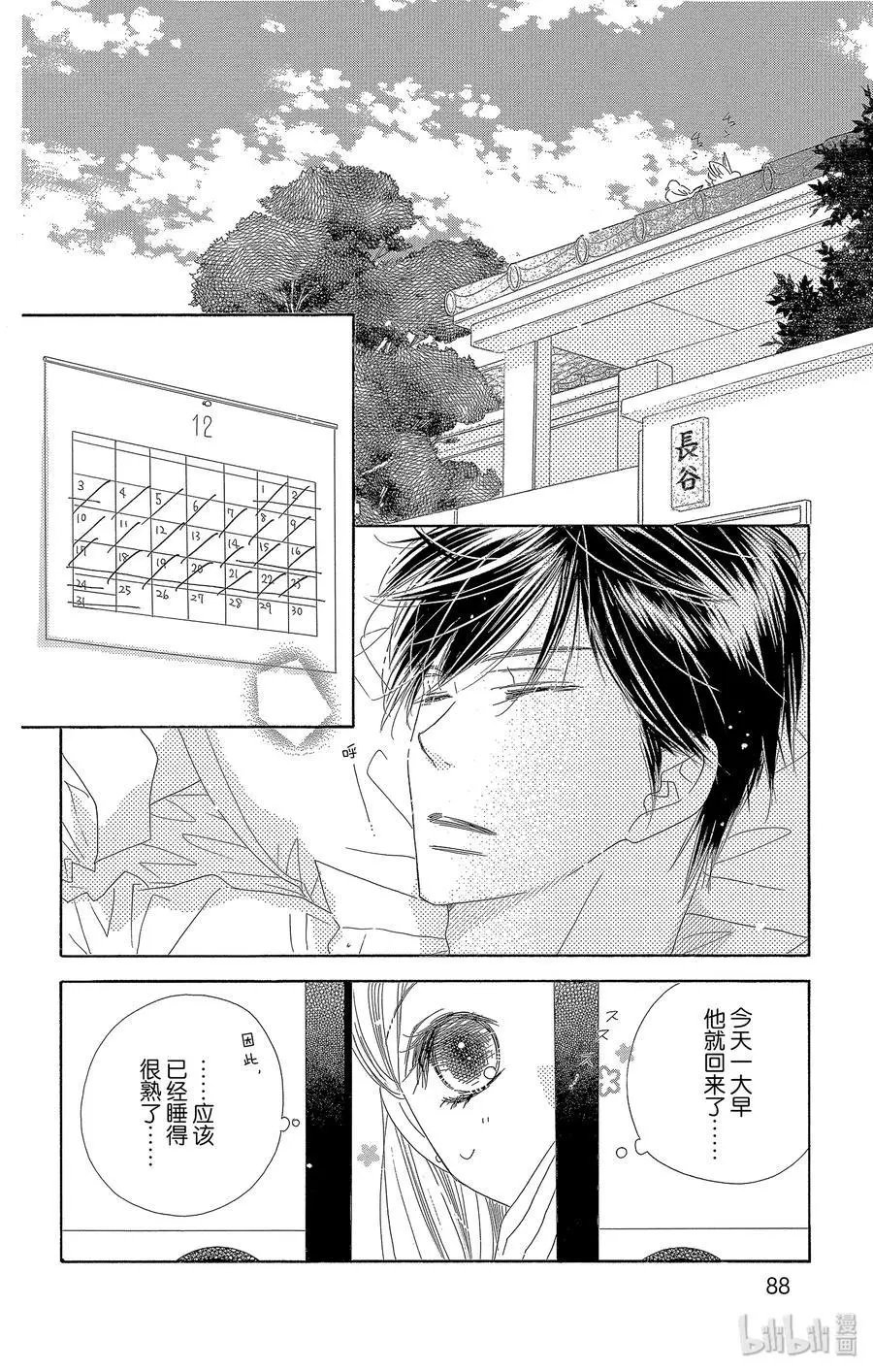 第34话 礼物