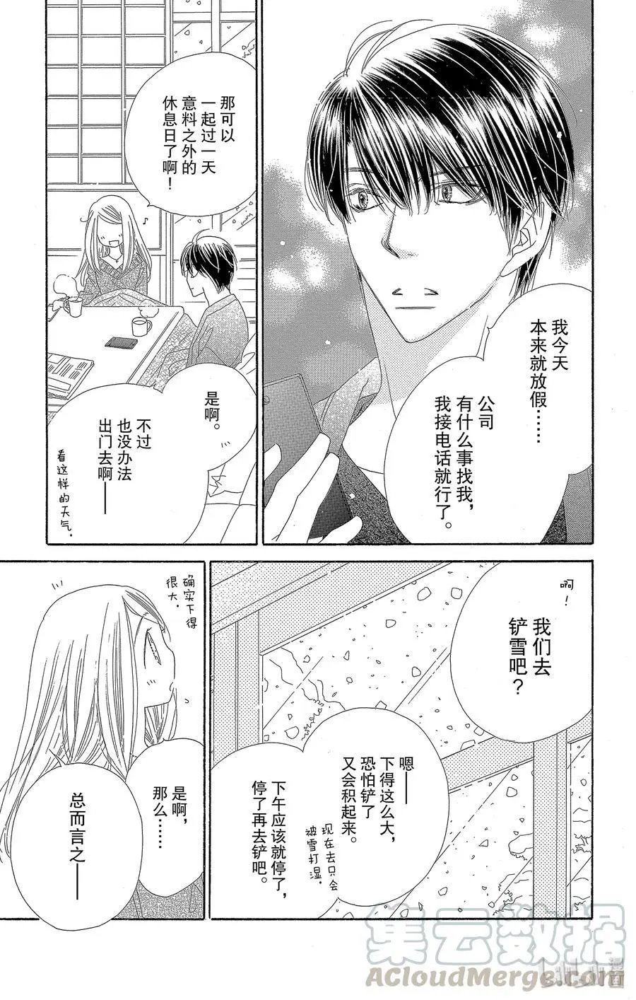 第36话 洁白