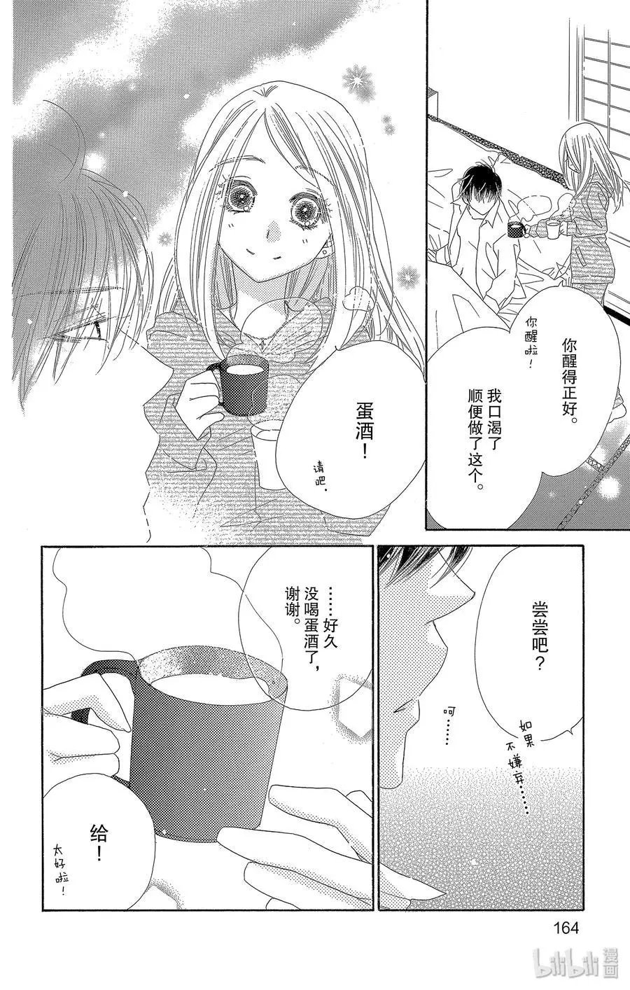 第36话 洁白