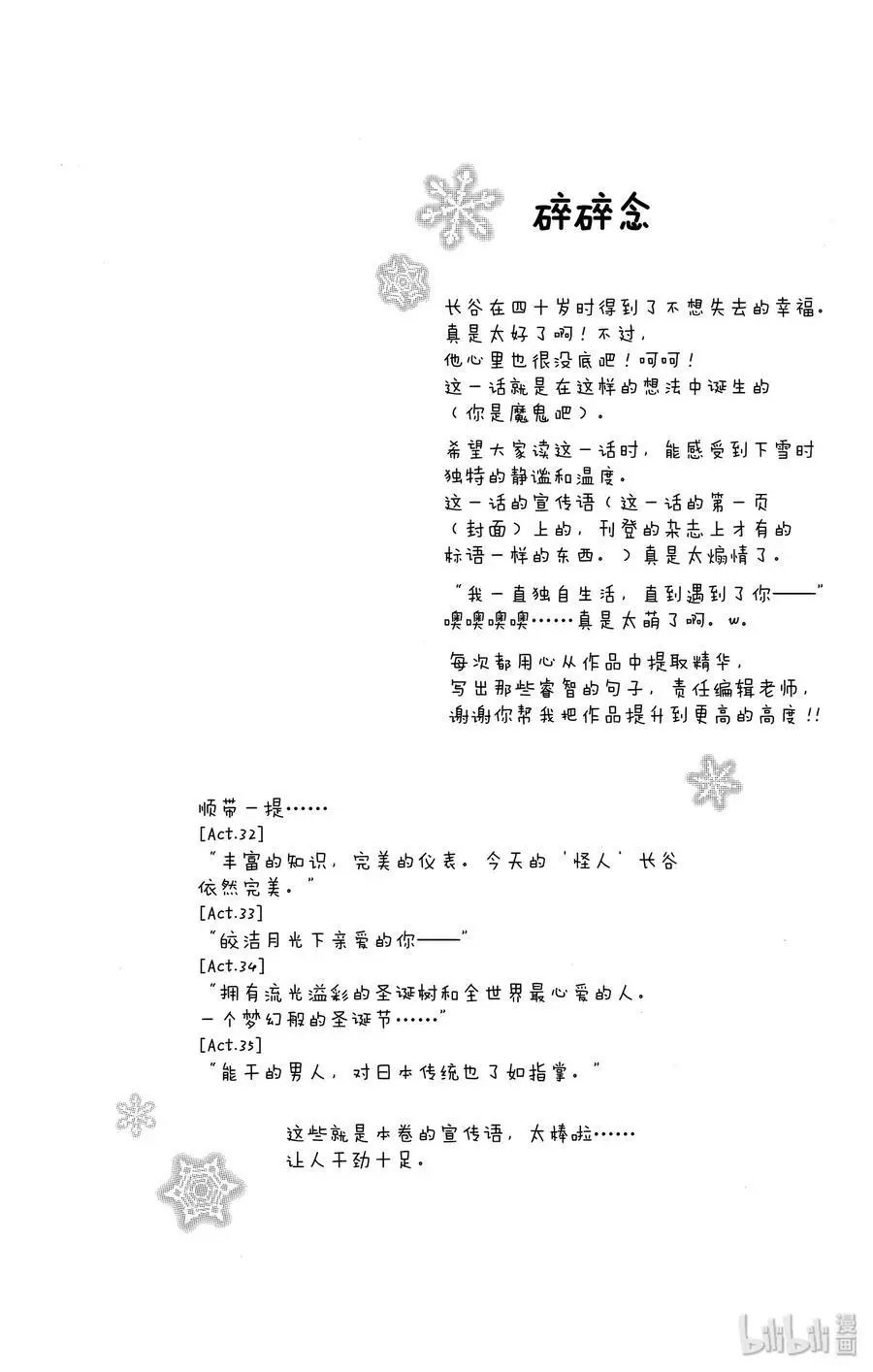 第36话 洁白