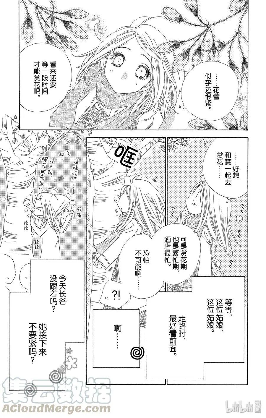 第37话 假日