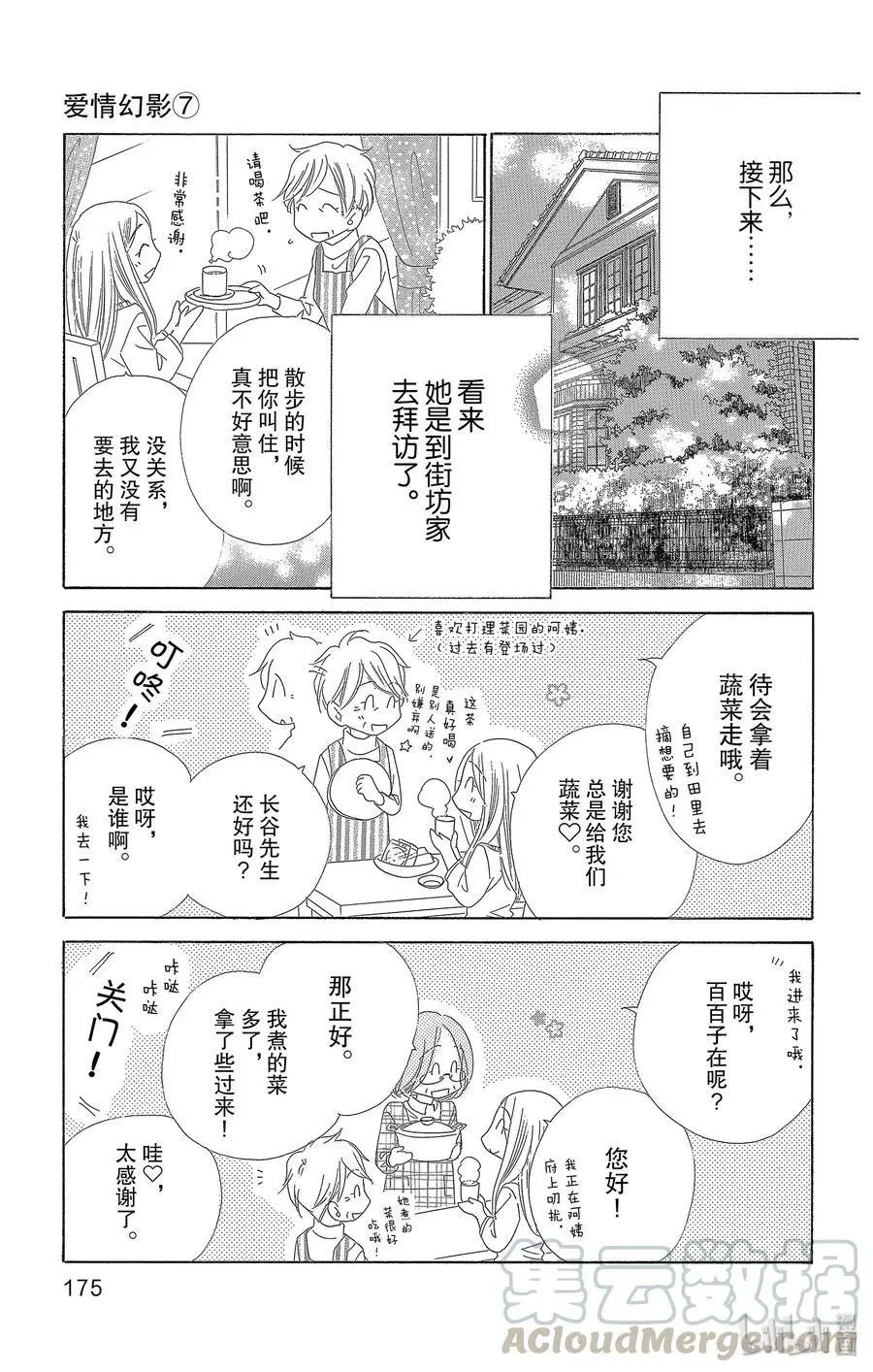 第37话 假日