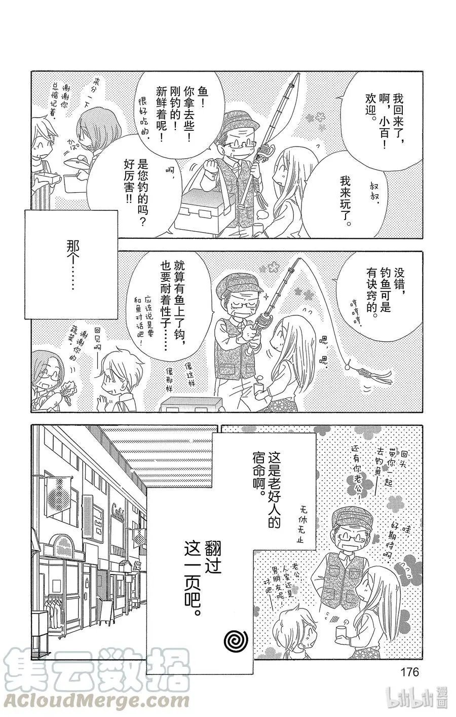 第37话 假日