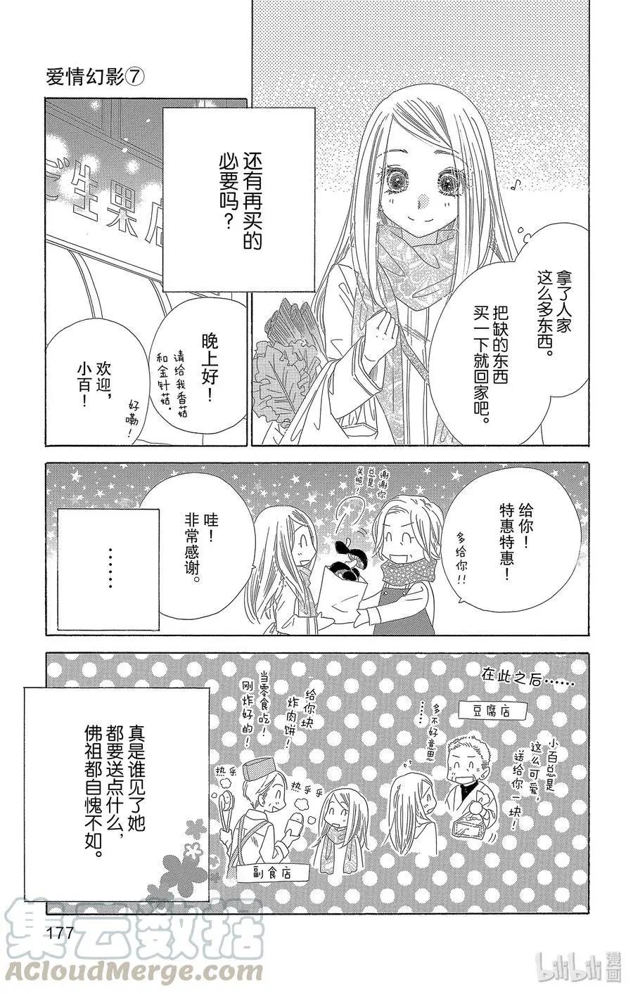 第37话 假日