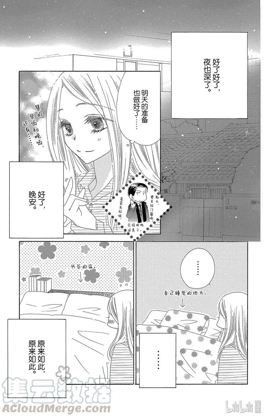 第37话 假日
