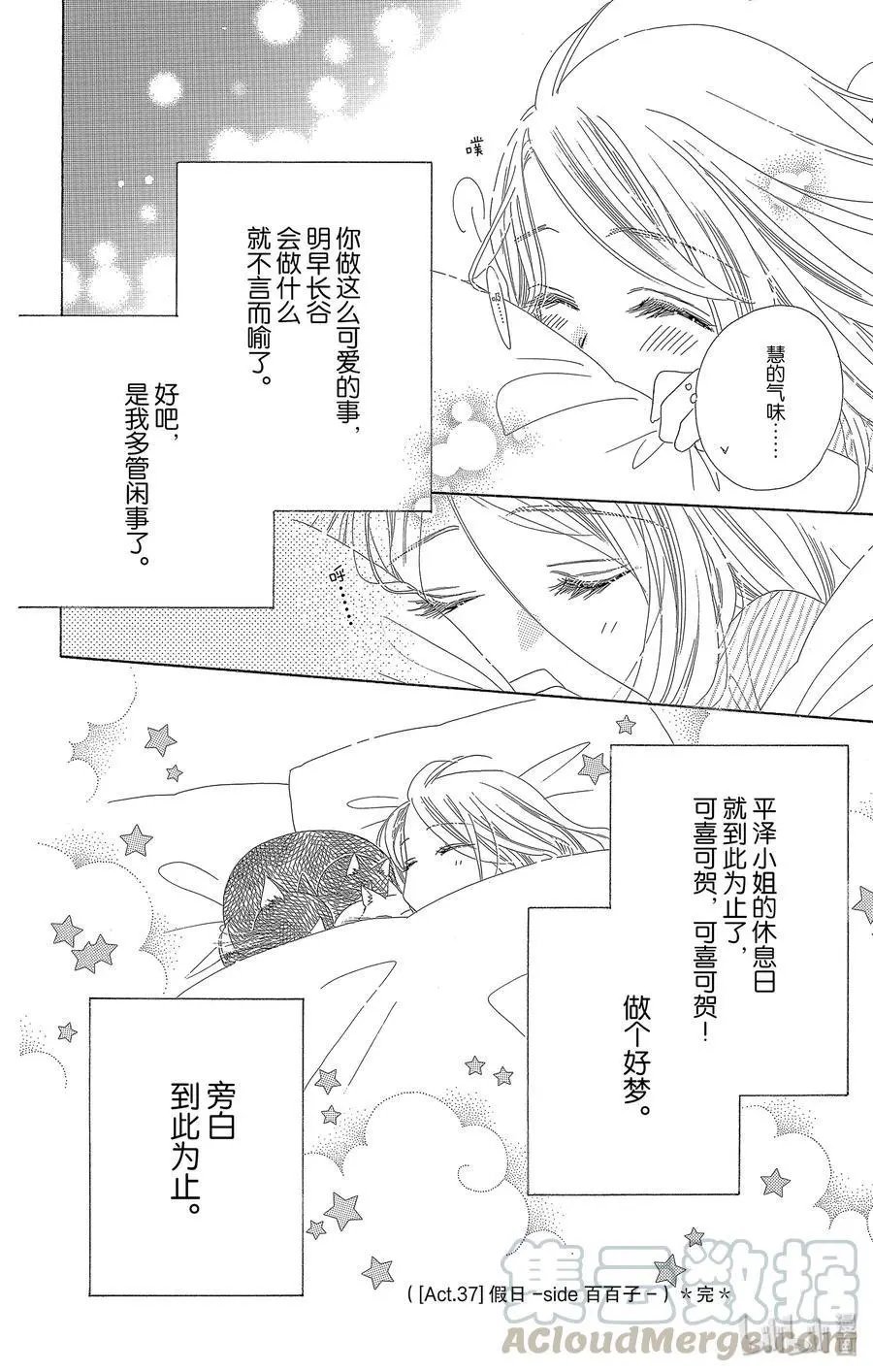 第37话 假日