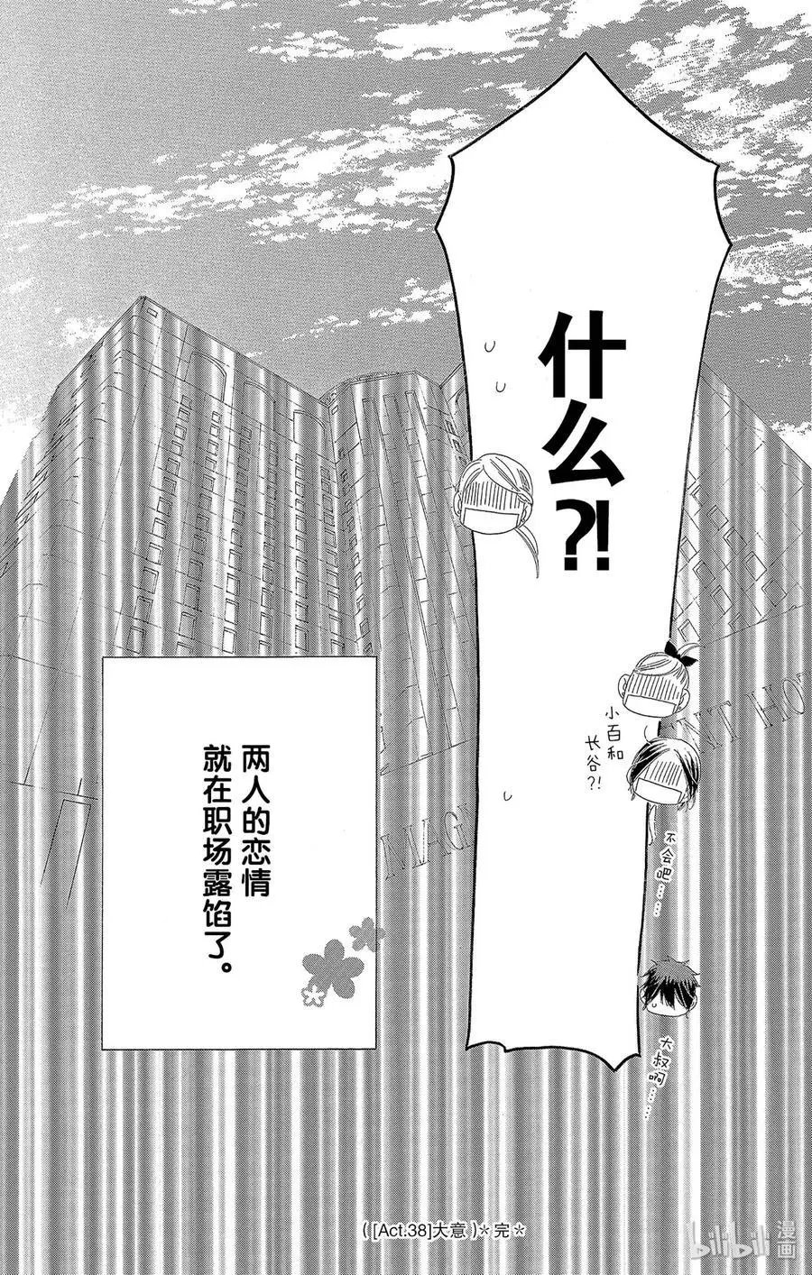 第38话 大意
