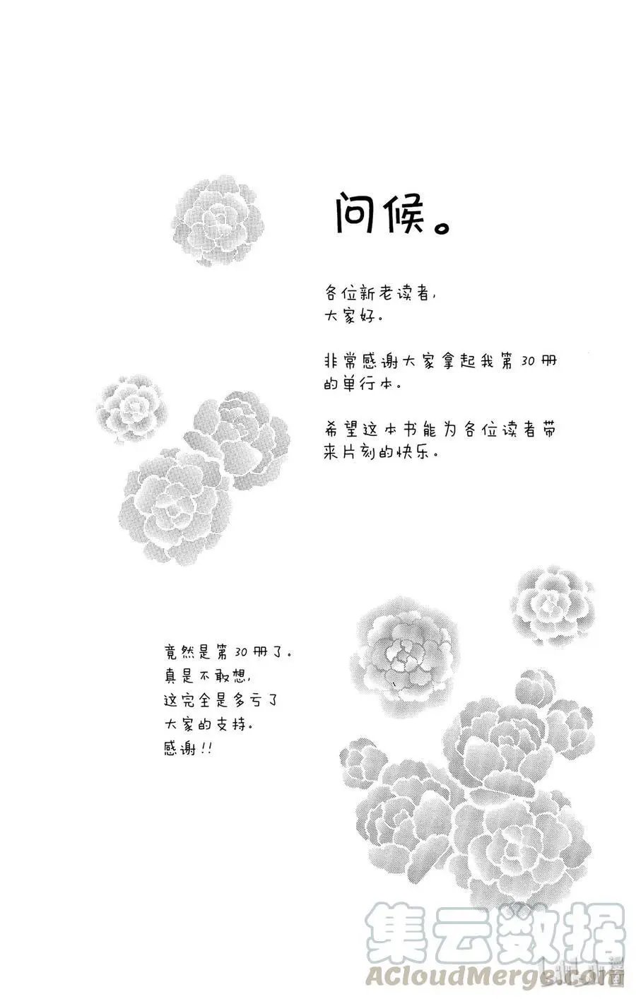 第38话 大意